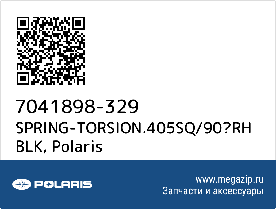 

SPRING-TORSION.405SQ/90RH BLK Polaris 7041898-329