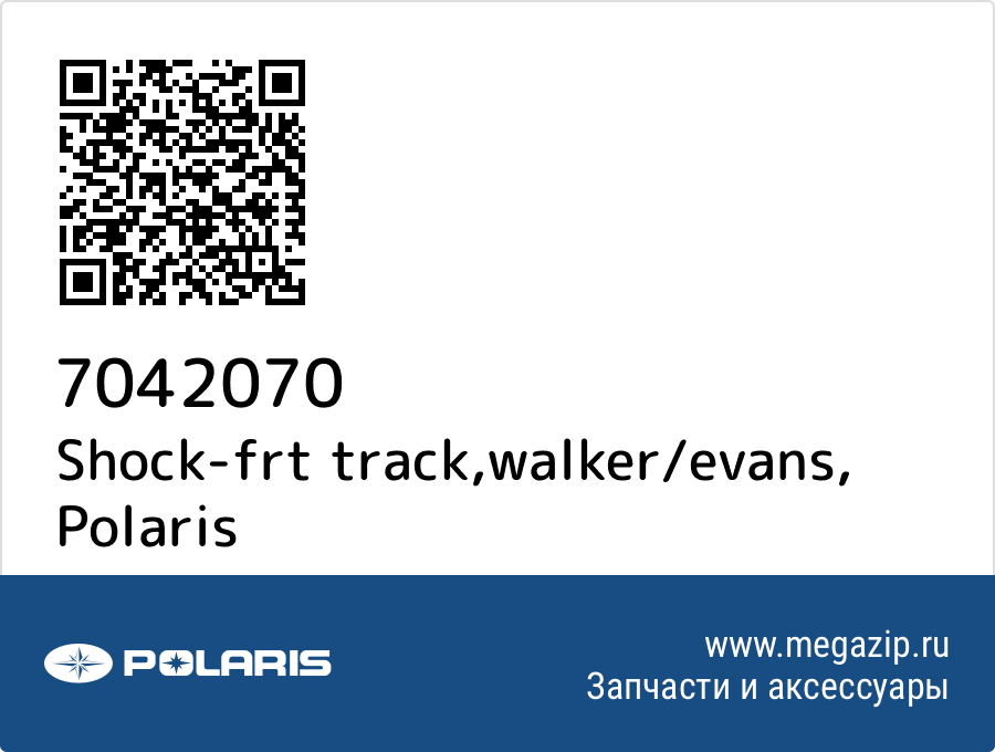 

Shock-frt track,walker/evans Polaris 7042070