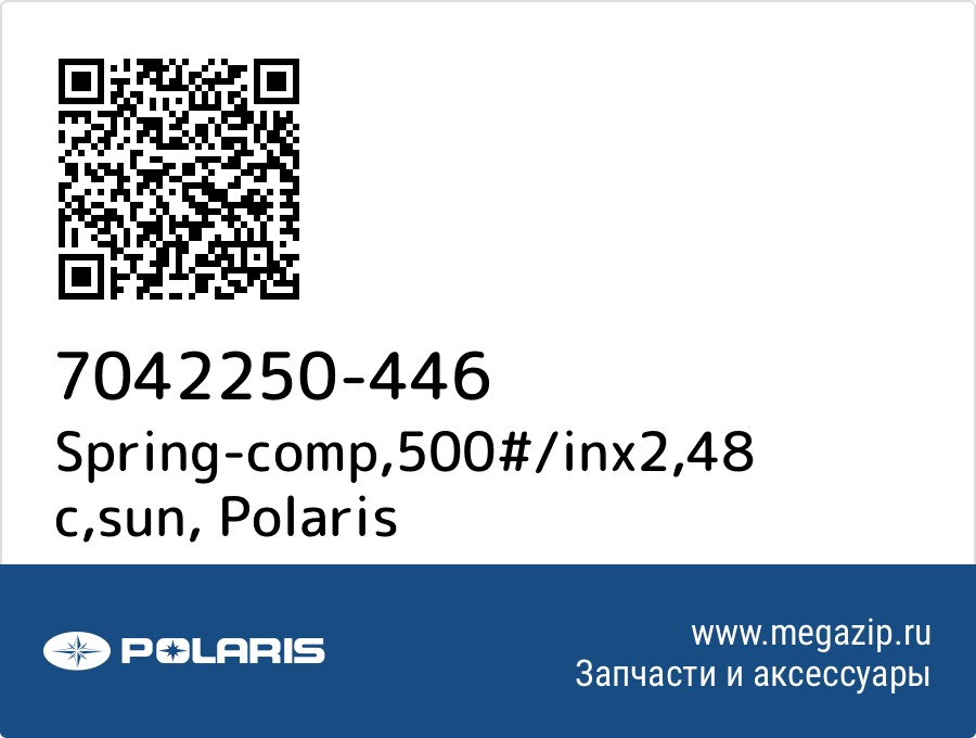 

Spring-comp,500#/inx2,48 c,sun Polaris 7042250-446