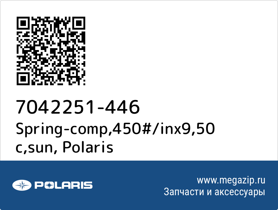 

Spring-comp,450#/inx9,50 c,sun Polaris 7042251-446