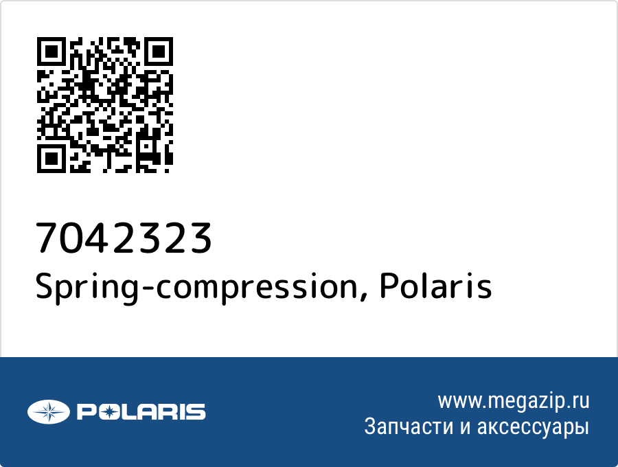 

Spring-compression Polaris 7042323