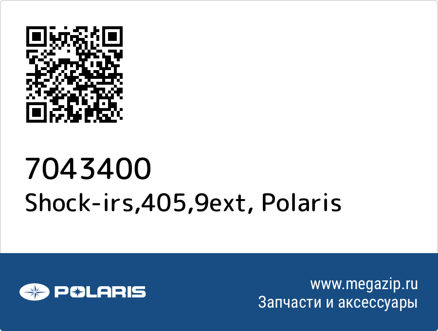 

Shock-irs,405,9ext Polaris 7043400