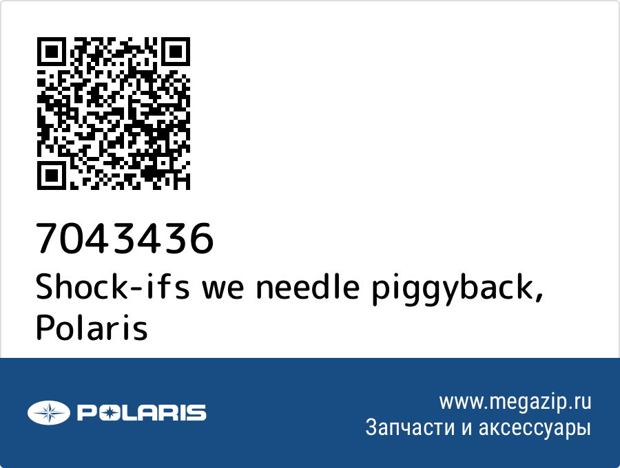 

Shock-ifs we needle piggyback Polaris 7043436