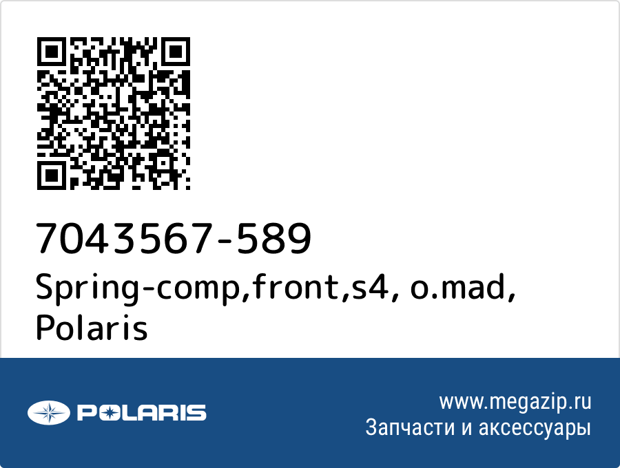 

Spring-comp,front,s4, o.mad Polaris 7043567-589