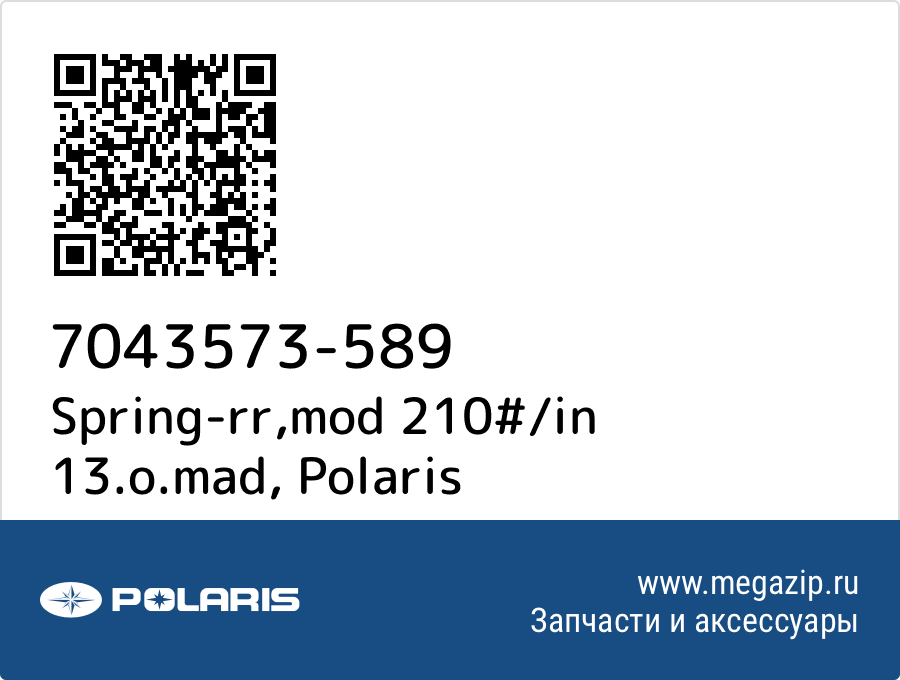 

Spring-rr,mod 210#/in 13.o.mad Polaris 7043573-589