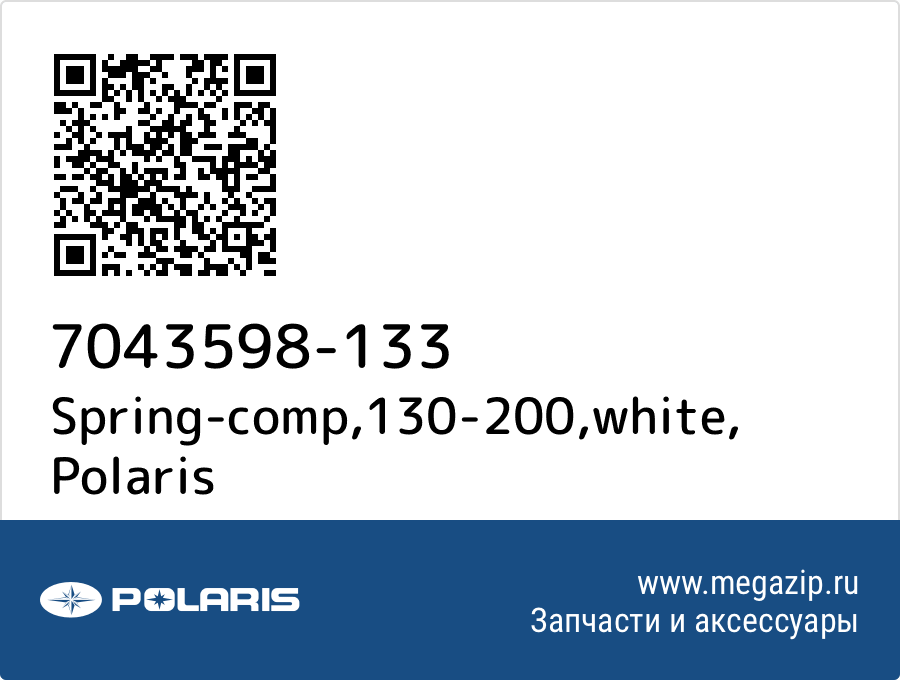 

Spring-comp,130-200,white Polaris 7043598-133