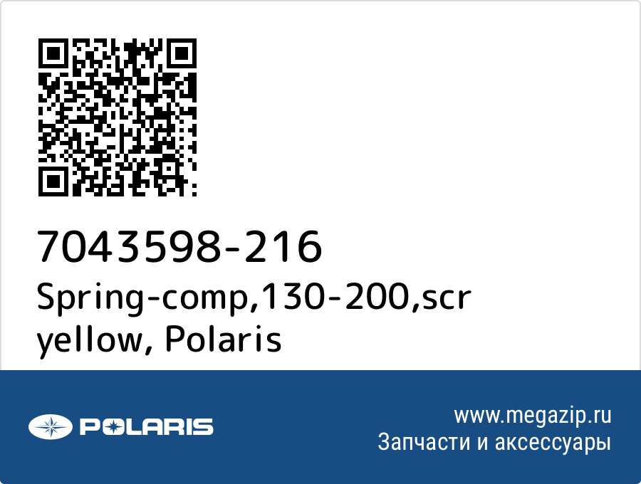 

Spring-comp,130-200,scr yellow Polaris 7043598-216