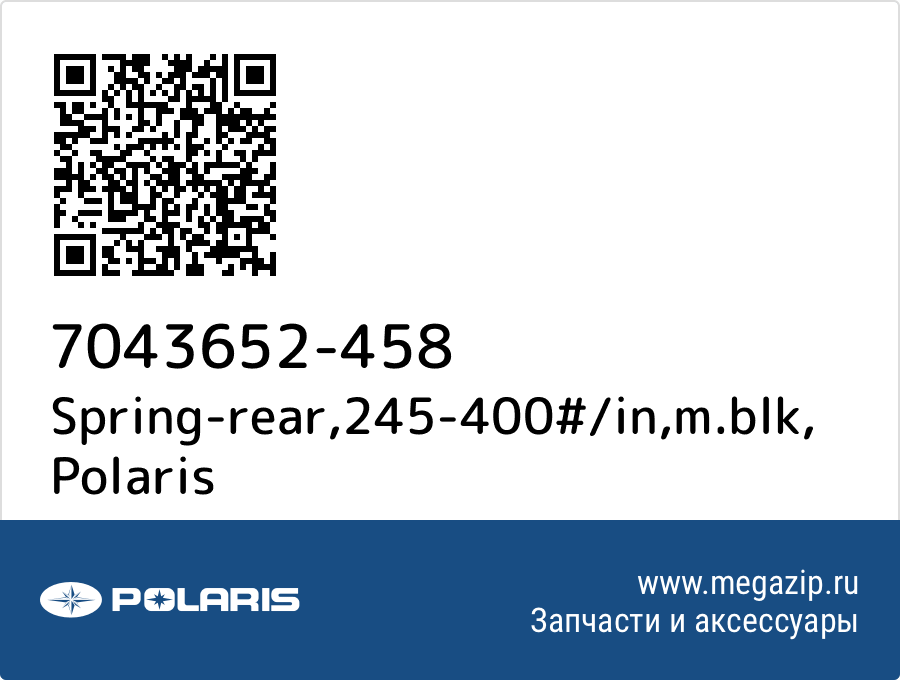 

Spring-rear,245-400#/in,m.blk Polaris 7043652-458