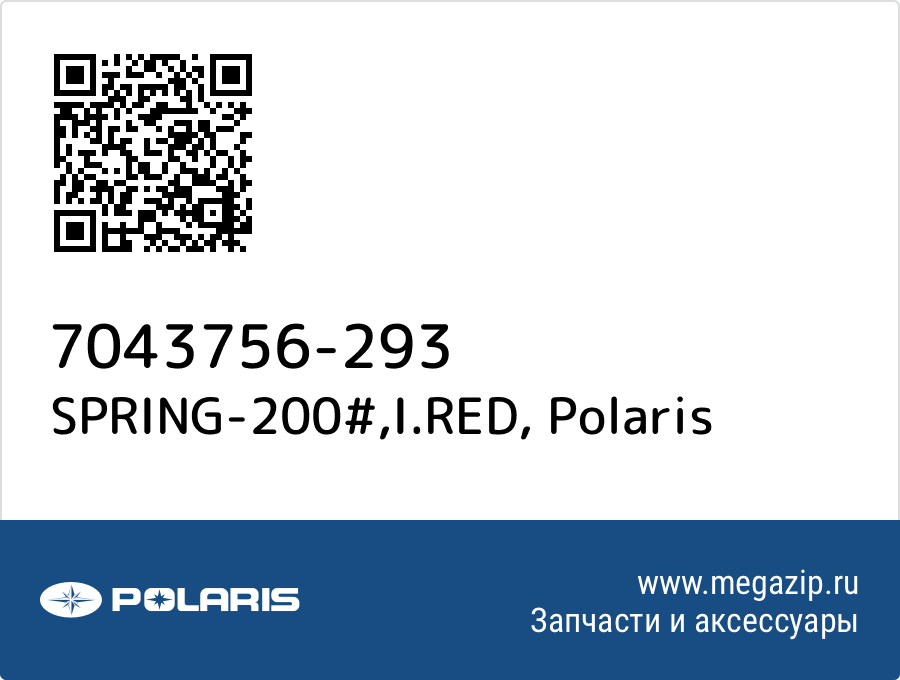 

SPRING-200#,I.RED Polaris 7043756-293