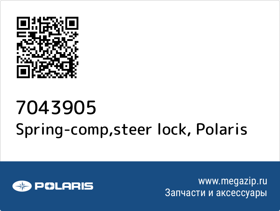 

Spring-comp,steer lock Polaris 7043905