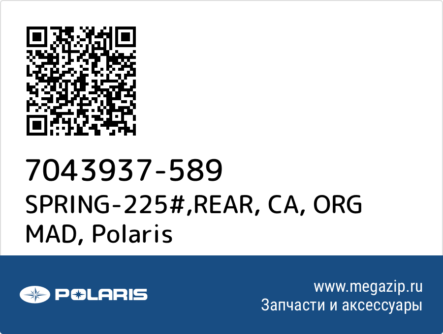 

SPRING-225#,REAR, CA, ORG MAD Polaris 7043937-589