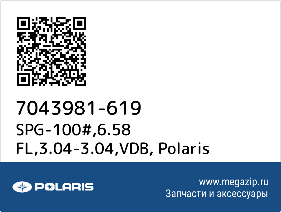 

SPG-100#,6.58 FL,3.04-3.04,VDB Polaris 7043981-619