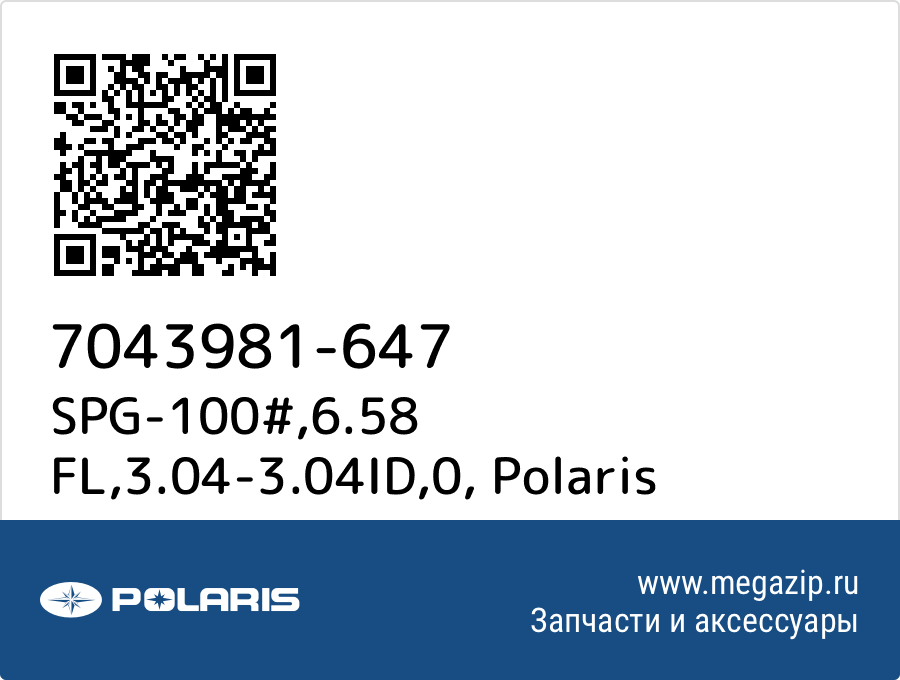 

SPG-100#,6.58 FL,3.04-3.04ID,0 Polaris 7043981-647