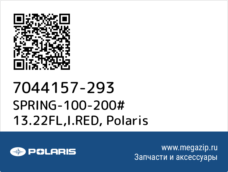 

SPRING-100-200# 13.22FL,I.RED Polaris 7044157-293
