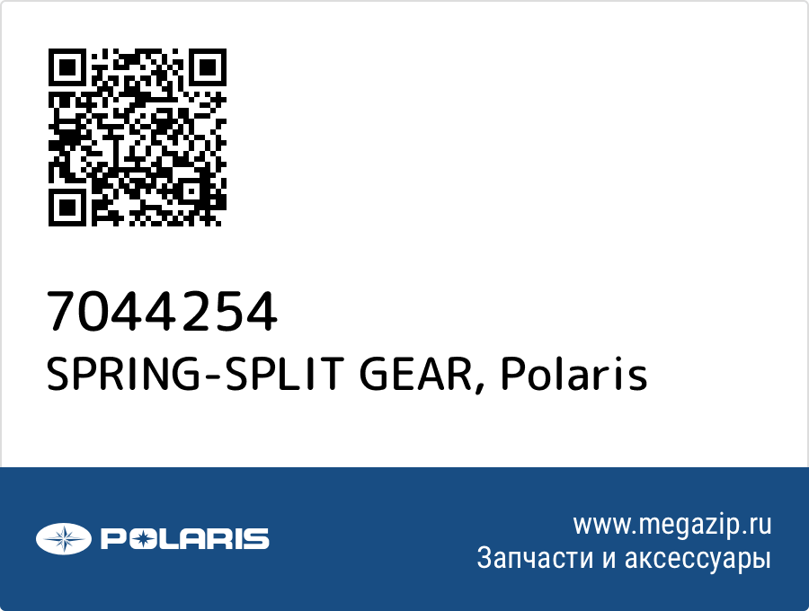 

SPRING-SPLIT GEAR Polaris 7044254