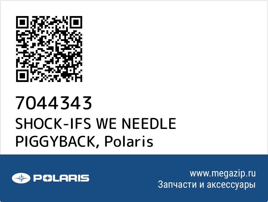 

SHOCK-IFS WE NEEDLE PIGGYBACK Polaris 7044343