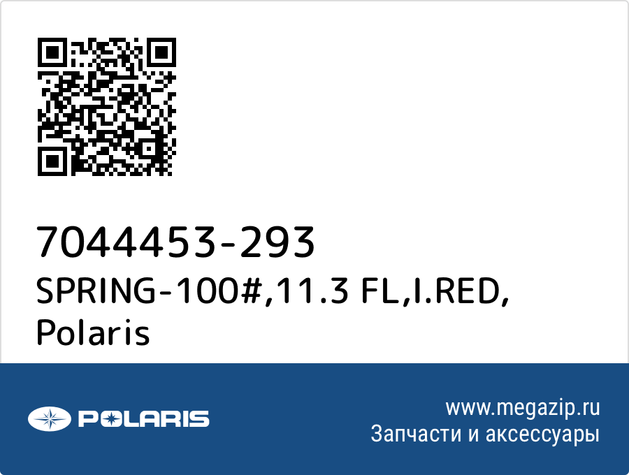 

SPRING-100#,11.3 FL,I.RED Polaris 7044453-293