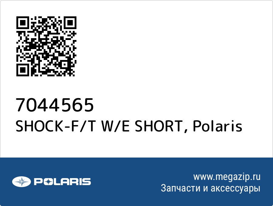 

SHOCK-F/T W/E SHORT Polaris 7044565