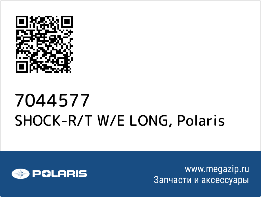 

SHOCK-R/T W/E LONG Polaris 7044577