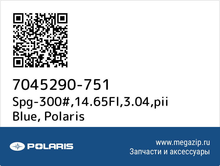 

Spg-300#,14.65Fl,3.04,pii Blue Polaris 7045290-751