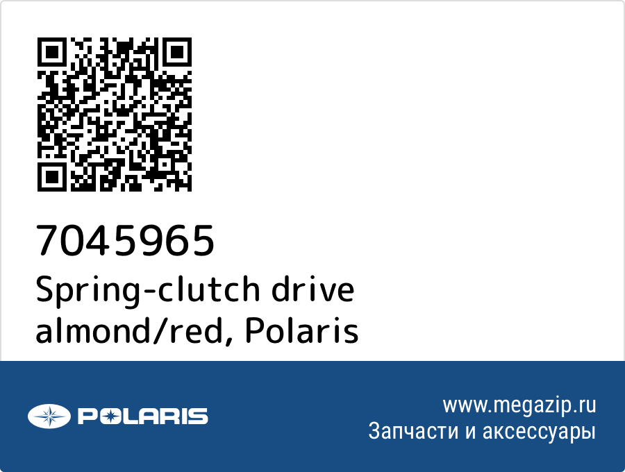 

Spring-clutch drive almond/red Polaris 7045965