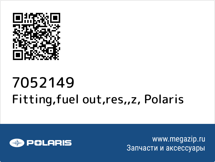 

Fitting,fuel out,res,,z Polaris 7052149