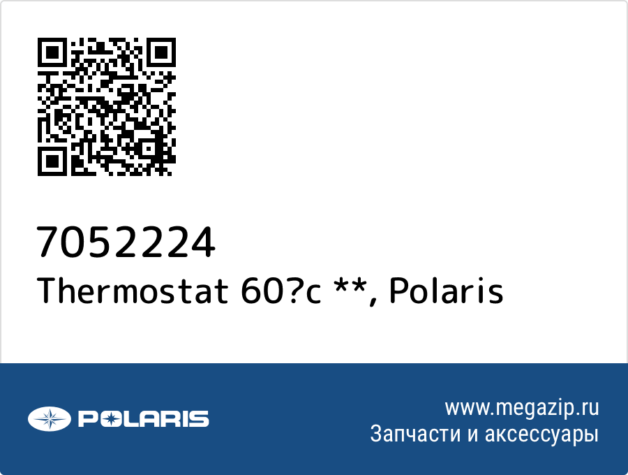 

Thermostat 60c ** Polaris 7052224