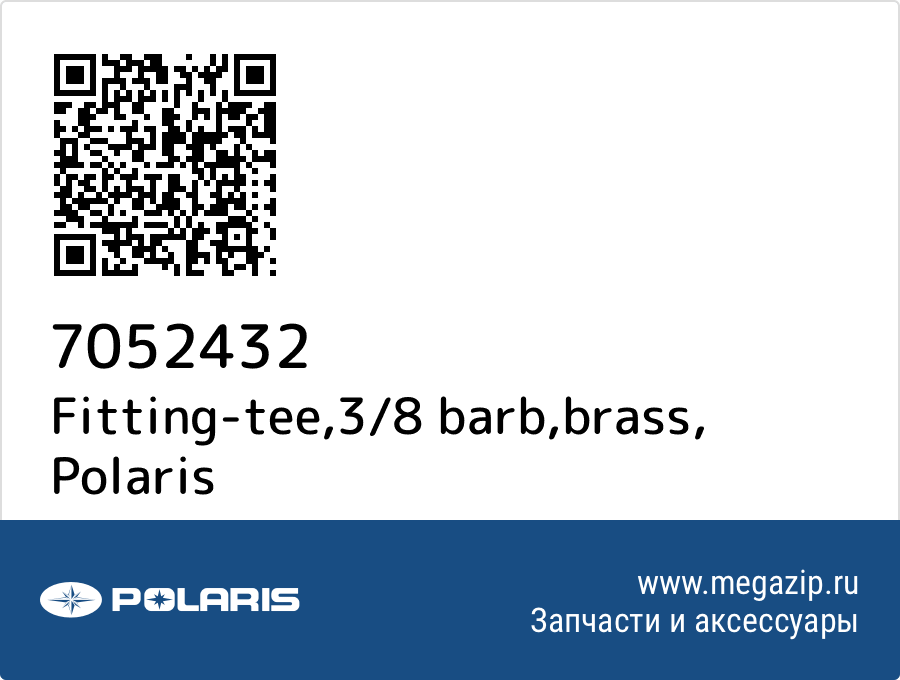 

Fitting-tee,3/8 barb,brass Polaris 7052432