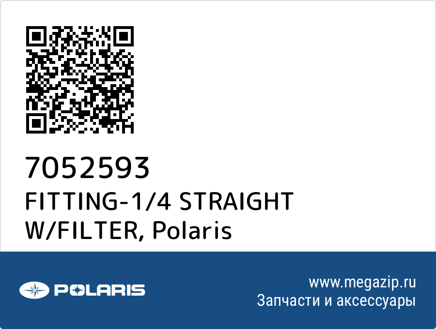 

FITTING-1/4 STRAIGHT W/FILTER Polaris 7052593