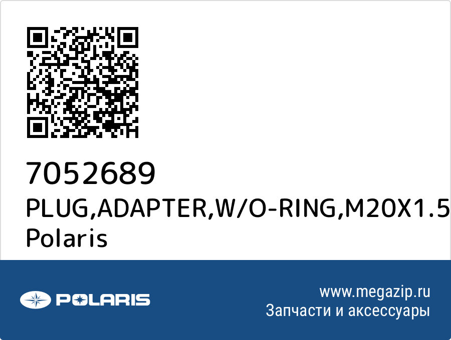 

PLUG,ADAPTER,W/O-RING,M20X1.5 Polaris 7052689