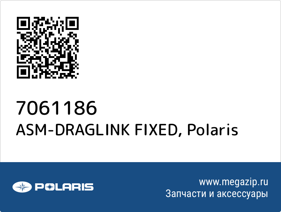 

ASM-DRAGLINK FIXED Polaris 7061186