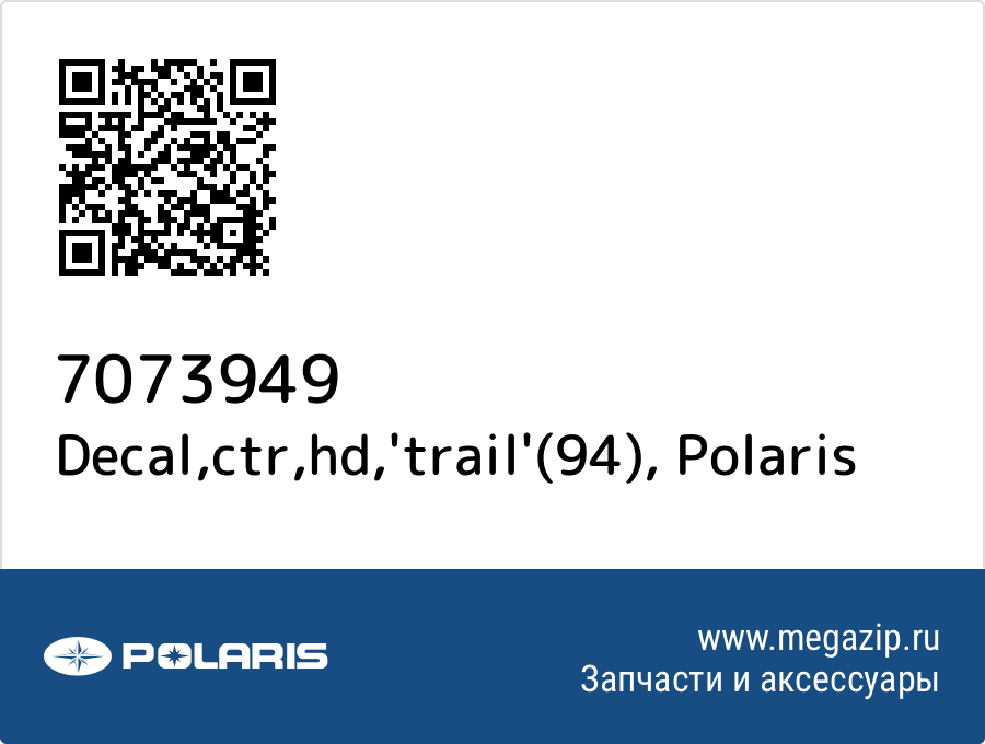 

Decal,ctr,hd,'trail'(94) Polaris 7073949