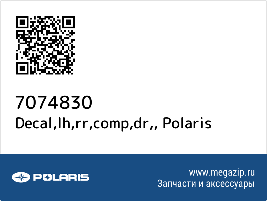 

Decal,lh,rr,comp,dr, Polaris 7074830