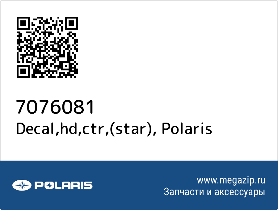 

Decal,hd,ctr,(star) Polaris 7076081