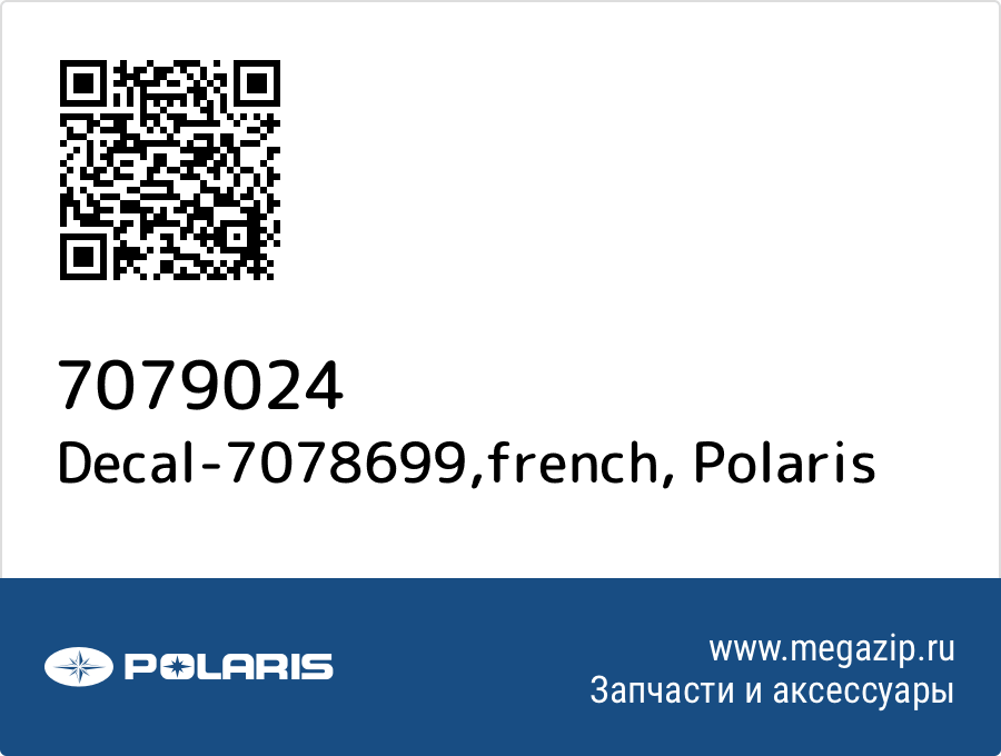 

Decal-7078699,french Polaris 7079024