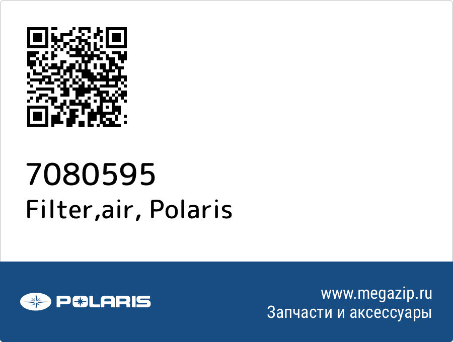 

Filter,air Polaris 7080595