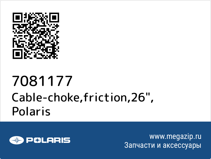 

Cable-choke,friction,26" Polaris 7081177