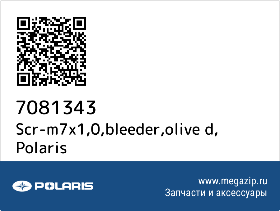 

Scr-m7x1,0,bleeder,olive d Polaris 7081343