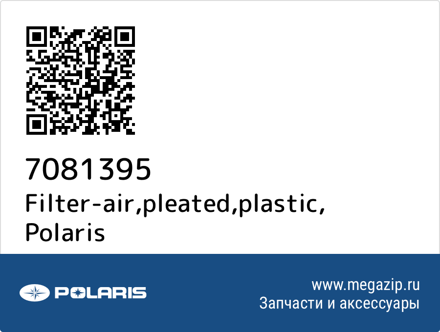 

Filter-air,pleated,plastic Polaris 7081395