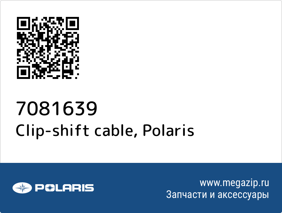 

Clip-shift cable Polaris 7081639