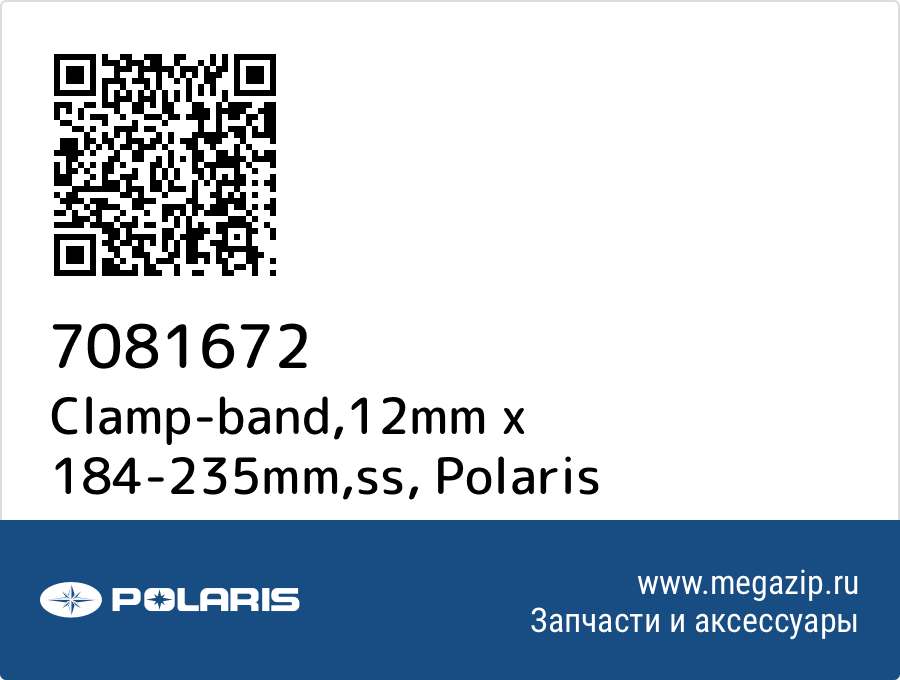 

Clamp-band,12mm x 184-235mm,ss Polaris 7081672