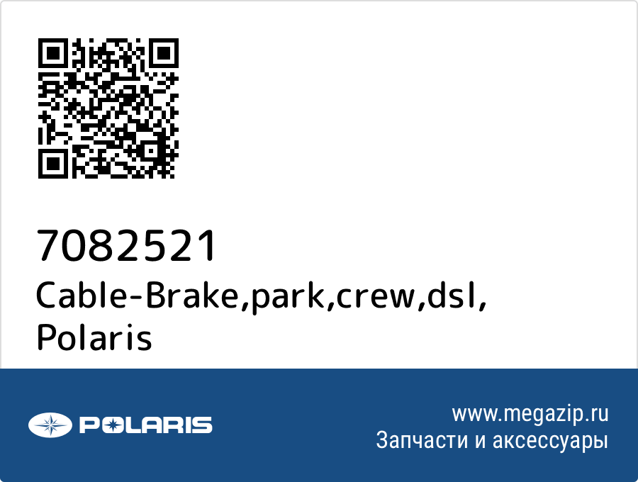 

Cable-Brake,park,crew,dsl Polaris 7082521