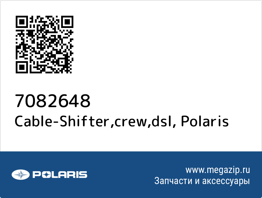 

Cable-Shifter,crew,dsl Polaris 7082648