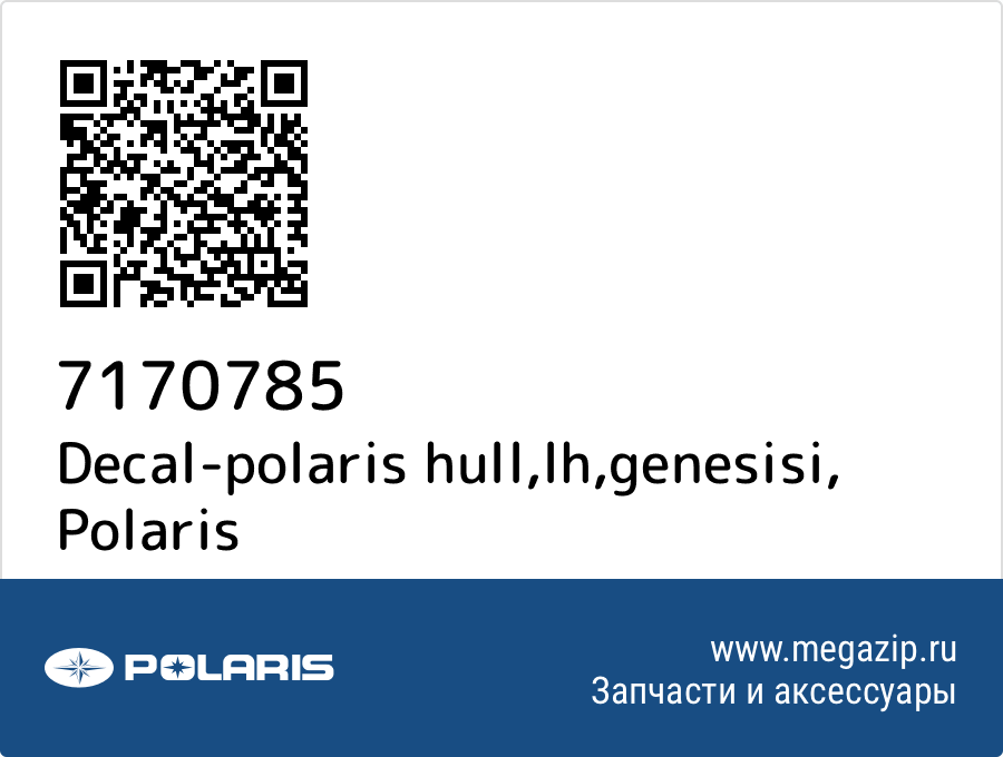 

Decal-polaris hull,lh,genesisi Polaris 7170785