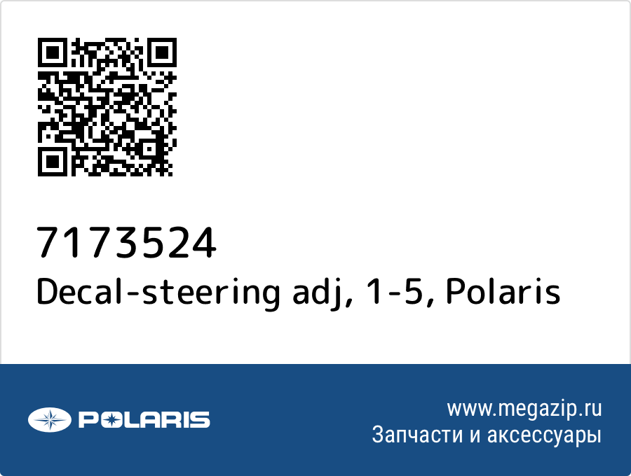 

Decal-steering adj, 1-5 Polaris 7173524