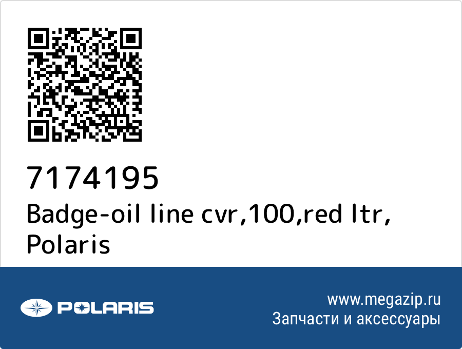 

Badge-oil line cvr,100,red ltr Polaris 7174195