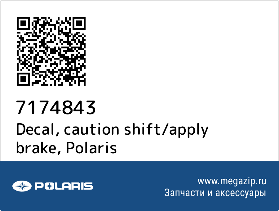 

Decal, caution shift/apply brake Polaris 7174843