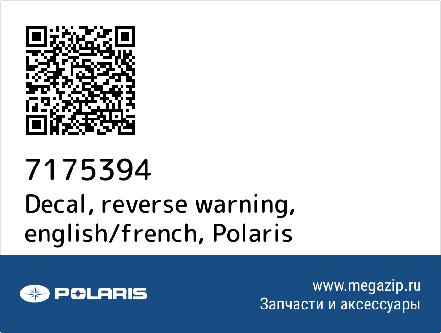 

Decal, reverse warning, english/french Polaris 7175394