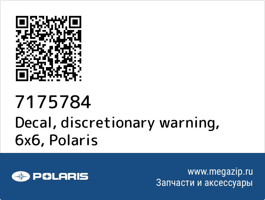 

Decal, discretionary warning, 6x6 Polaris 7175784