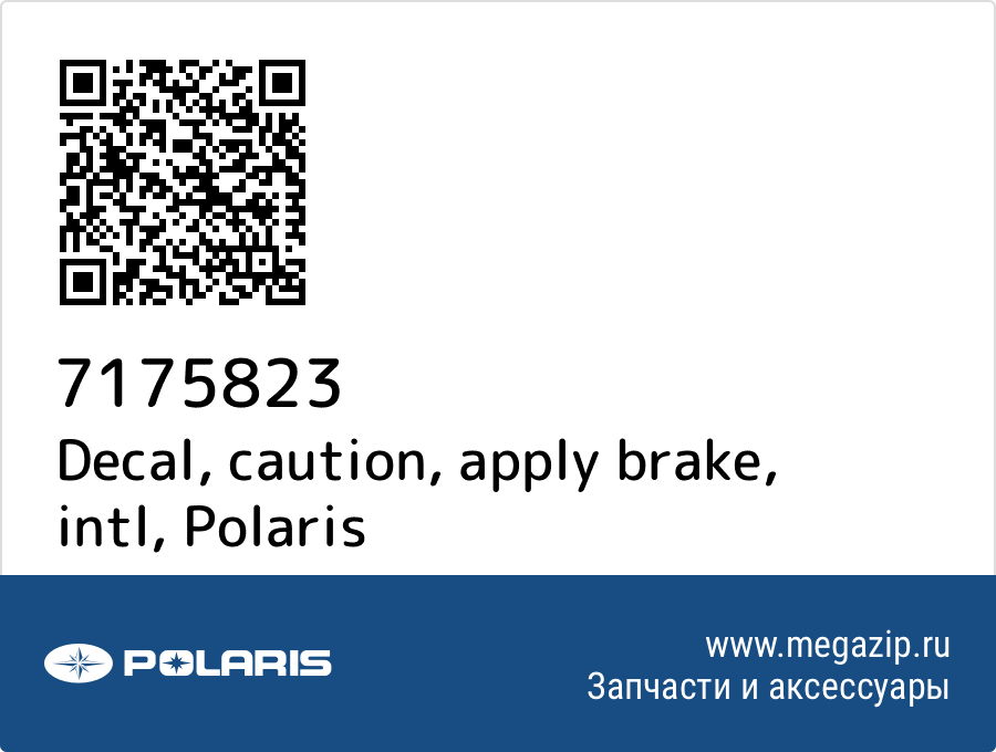 

Decal, caution, apply brake, intl Polaris 7175823